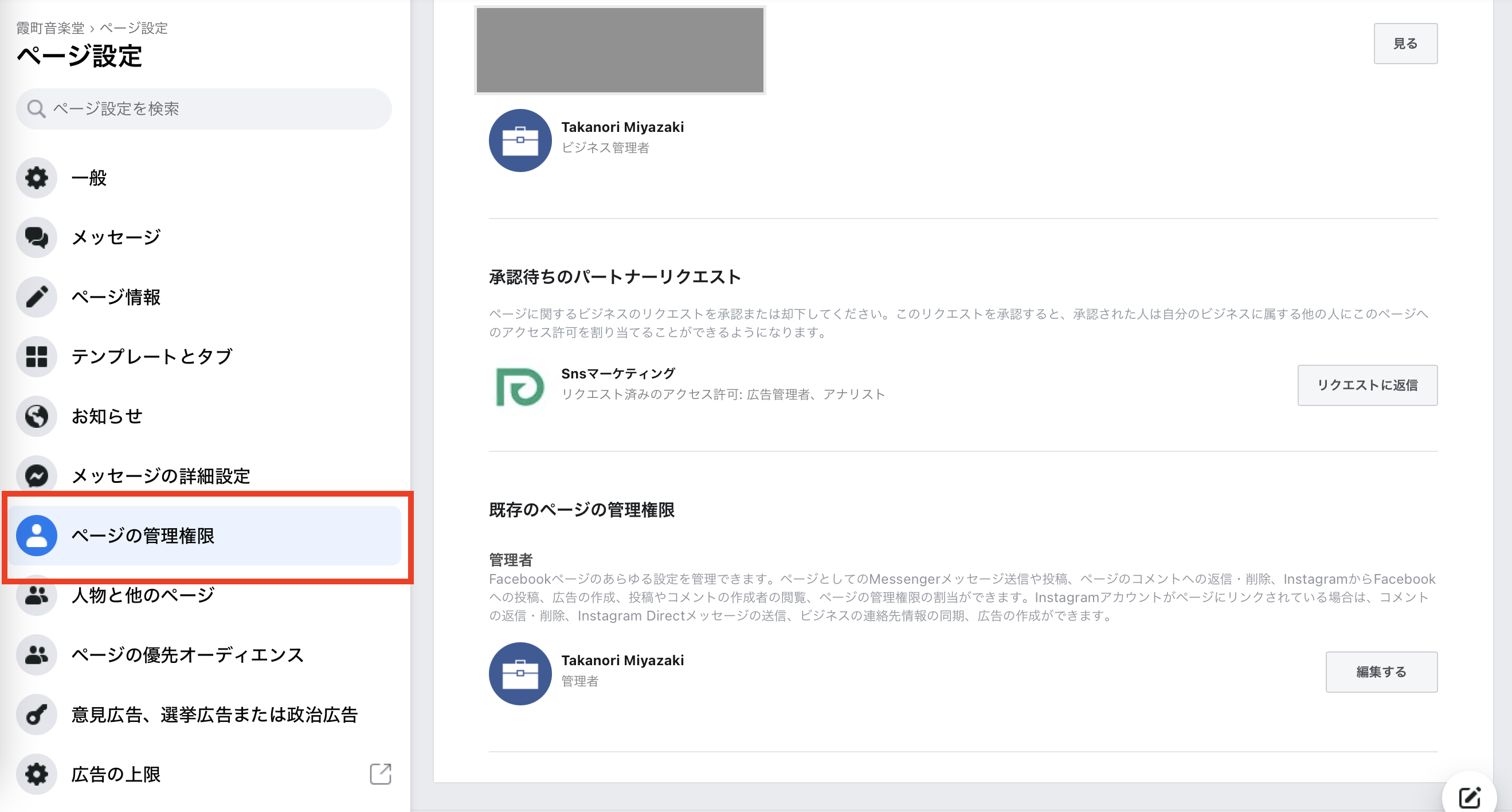 Facebook広告を広告代理店から配信をする方法を解説 株式会社プレグロ